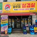 다와솥뚜껑삼겹살 | 구의 강변 냉삼 맛집 상구네솥뚜껑삼겹살 후기, 소주 2900원 가성비 고기집