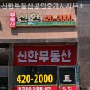 신한부동산중개사무소 이미지