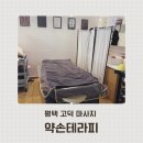 힐링약손테라피 이미지