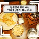 창원포차 이미지