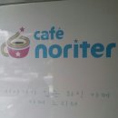 노리터 | 서산 카페 노리터 후기