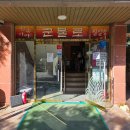 군불로 | 청도 군불로 주말 오픈런 후기 대구근교 숯가마