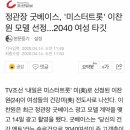 우리의 가수님이 정관장 모델로 나선다는 기사 이미지