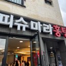 옥이네 닭내장탕 이미지