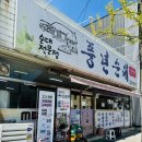 정수진풍년순대 이미지