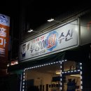 부엉이회수산 네이버블로그