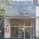 아름동_아카데미타워 | 세종 아름동 맛집 도담본가 세종아름점 핫플 인기 메뉴 추천 후기