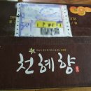 아이들도 잘먹는 제주도 한담 세희네 농장 천혜향 솔직후기!