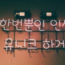 (주)유니크 이미지
