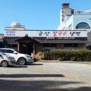 군산칼국수냉면 이미지