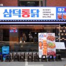 처가집통닭 | 방이동 치킨 맛집, 대구 3대 통닭 삼덕 통닭 후기