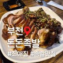 돈돈족발 이미지