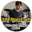 드럼 이미지
