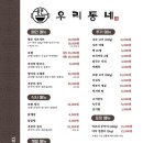 우리동네칼국수 - 관악구 인헌6길 26 | 우리동네칼국수