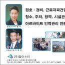 (주)잡마스터