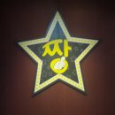 유진 노래연습장 이미지