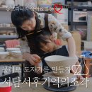 한수빌딩 | 서산 도자기 원데이클래스 추천 – 서담서후 기억의조각 공방 물레체험 후기