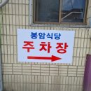 감악산출렁다리맛집 양주 봉암식당