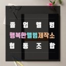 행복한앨범제작소협동조합 이미지