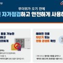 "에어컨 화재 71%는 여름에"…소비자원, 에어컨 사전 안전점검 당부 이미지