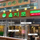 연탄생갈비파주운정점 | <을지로연탄구이 파주운정점> 내돈내산 후기
