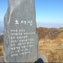 (마감)1월26일(일)-27일(월) 보령 청천호둘레길, 오서산 산행 with 국립 오서산 자연휴양림숙박 이미지