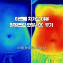 아랫배 차가운 이유와 진짜 따뜻해진 하르온 발열크림 3주 사용 후기