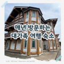 하늘과바다사이리조트(주) | 태안 가족여행 숙소 추천! 매년 찾는 하늘과바다사이 리조트 4단지(30인) 솔직후기
