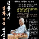 &#34;김종규!그대는 누구인가?삼천갑자동방삭(三千甲子東房朔)의 삶!&#34;ㅡ삼천갑자란 3000번의 갑자이므로 3000×60=180,0 이미지