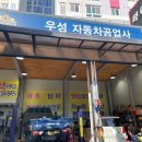 우성자동차공업사 이미지