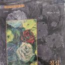 "칠십,다시 설레다"를 읽고