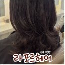 황금2길 | 순천 레이어드펌 라포르헤어, 상담 커트 펌 다 잘하는 미용실 추천