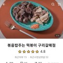 황S떡볶이
