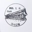 교동우체국