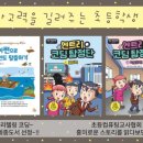 초등코딩 저학년 이미지