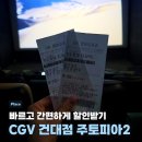 방배천로30길 26 (1) | CGV 저렴하게보는 법 | 건대입구 영화관 주토피아 할인 관람 후기