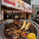 세븐일레븐 광주전대의대점 | [쪽갈비] 전남대 쪽갈비전문점 '감쪽'ㅣ전대후문 데이트 추천 후기