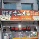 첨밀밀양고기