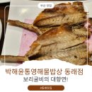 온천천시민공원 붓드레아 | 앞 부산원동역1번출구 온천천시민공원 충렬사 옆 보리...통영행물밥상 동래점 스페셜밥상(A) 체험후기