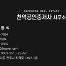천억공인중개사사무소 이미지