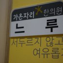 가온한의원 이미지