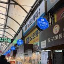 청량리39 | 청량리 경동시장 맛집 남원통닭 홍두깨칼국수 할머니냉면 후기