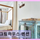 빨간풍선 파란바다 관광펜션 | 부산 송정 바다 전망 펜션 그림하우스 펜션 바다 바로 앞, 뷰가 압권이다