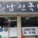 남선그릇