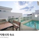 [거제 여행] 내돈내산_거제 풀빌라_"더샤인거제" 솔직 후기