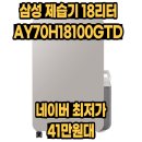 26년형 인버터 1등급 연속배수 어스 브라운 빅토리그레이 AY70H18100GTD 후기, 10% 추가 할인 정보 공유