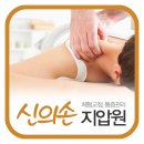 신의손지압원 이미지