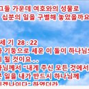 야곱이 하나님께 서원한 십일조 참 본질- 야곱의 남은 자손 144000 하나님의 종. 창세기 28장 22절 이미지