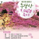 "벚꽃 지니 진달래가 활짝"…9일 밀양 종남산 진달래 축제 이미지