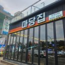 마당집 | 포항 조개구이 맛집 마당집 후기